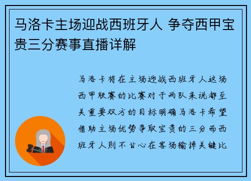 马洛卡主场迎战西班牙人 争夺西甲宝贵三分赛事直播详解
