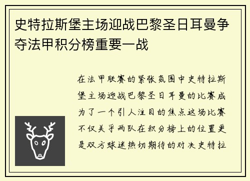史特拉斯堡主场迎战巴黎圣日耳曼争夺法甲积分榜重要一战