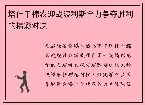 塔什干棉农迎战波利斯全力争夺胜利的精彩对决