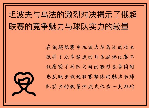 坦波夫与乌法的激烈对决揭示了俄超联赛的竞争魅力与球队实力的较量